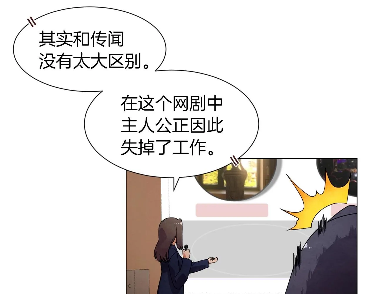 第27话学生之间的官僚气息 第99页