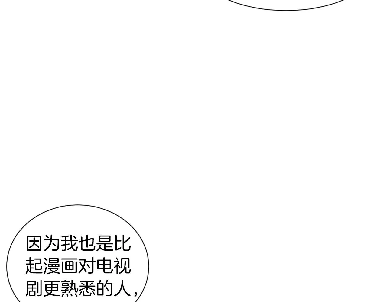 第27话学生之间的官僚气息 第118页