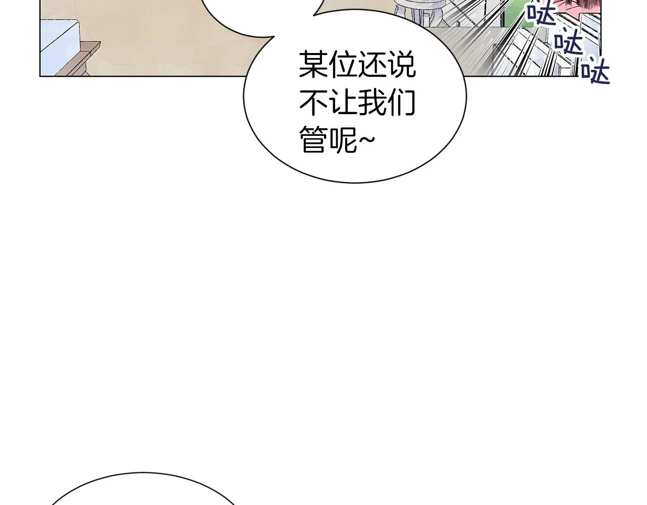 第26话另一个导火索 第11页