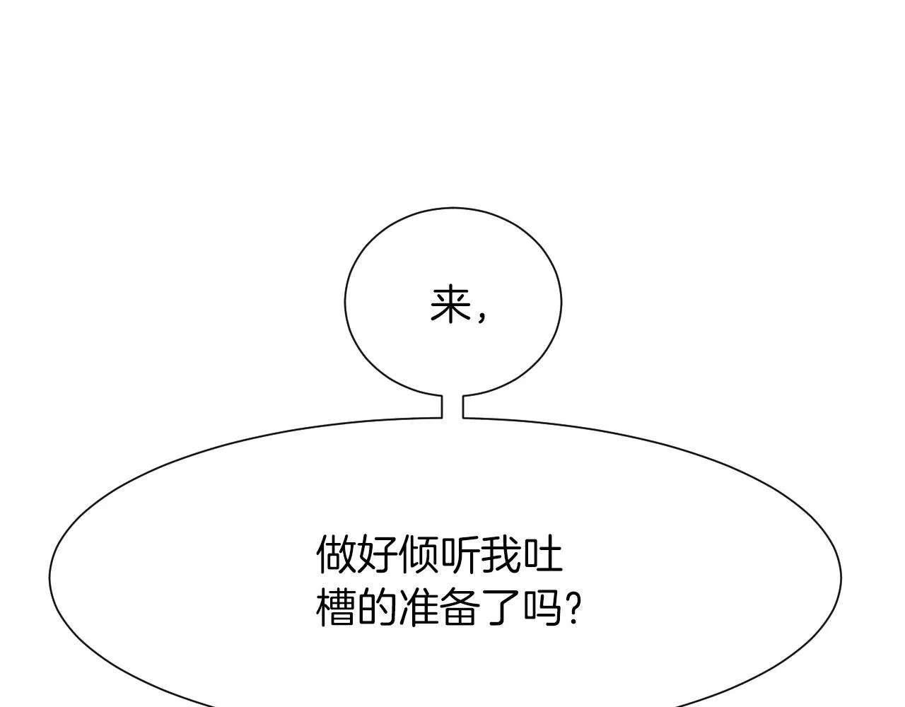 第26话另一个导火索 第31页