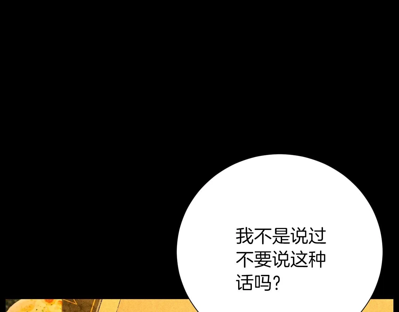第26话另一个导火索 第48页