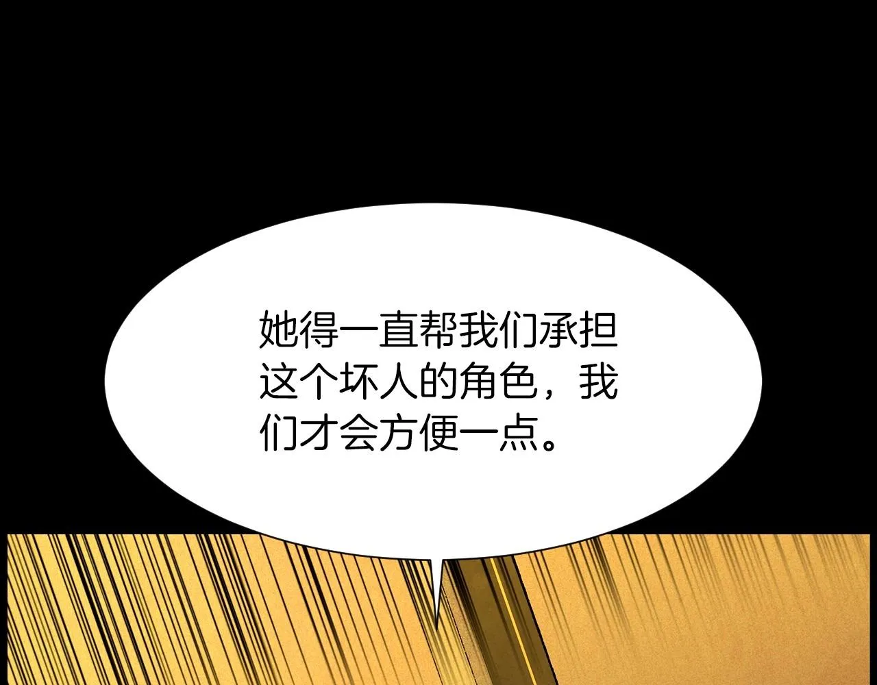 第26话另一个导火索 第53页