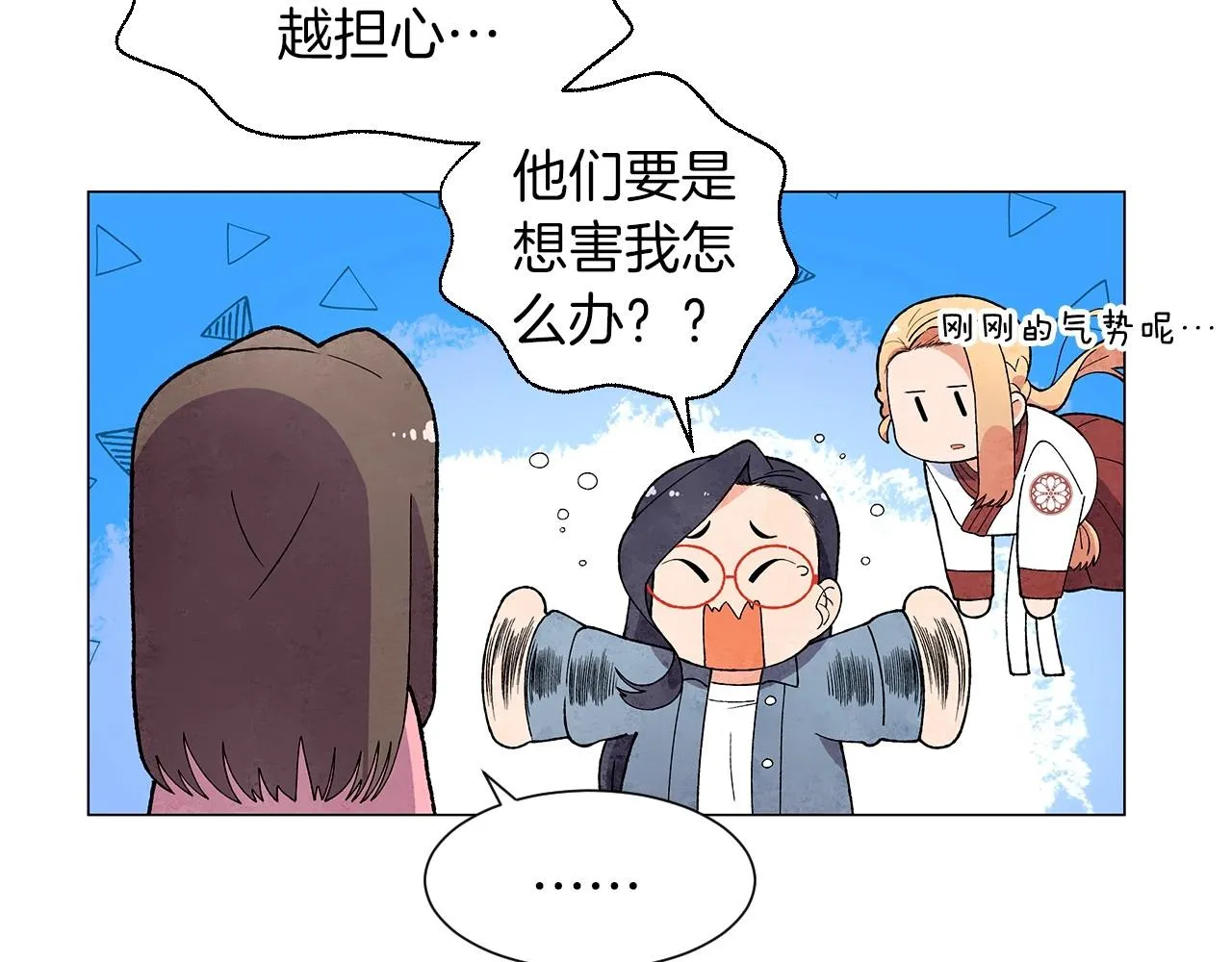 第26话另一个导火索 第76页