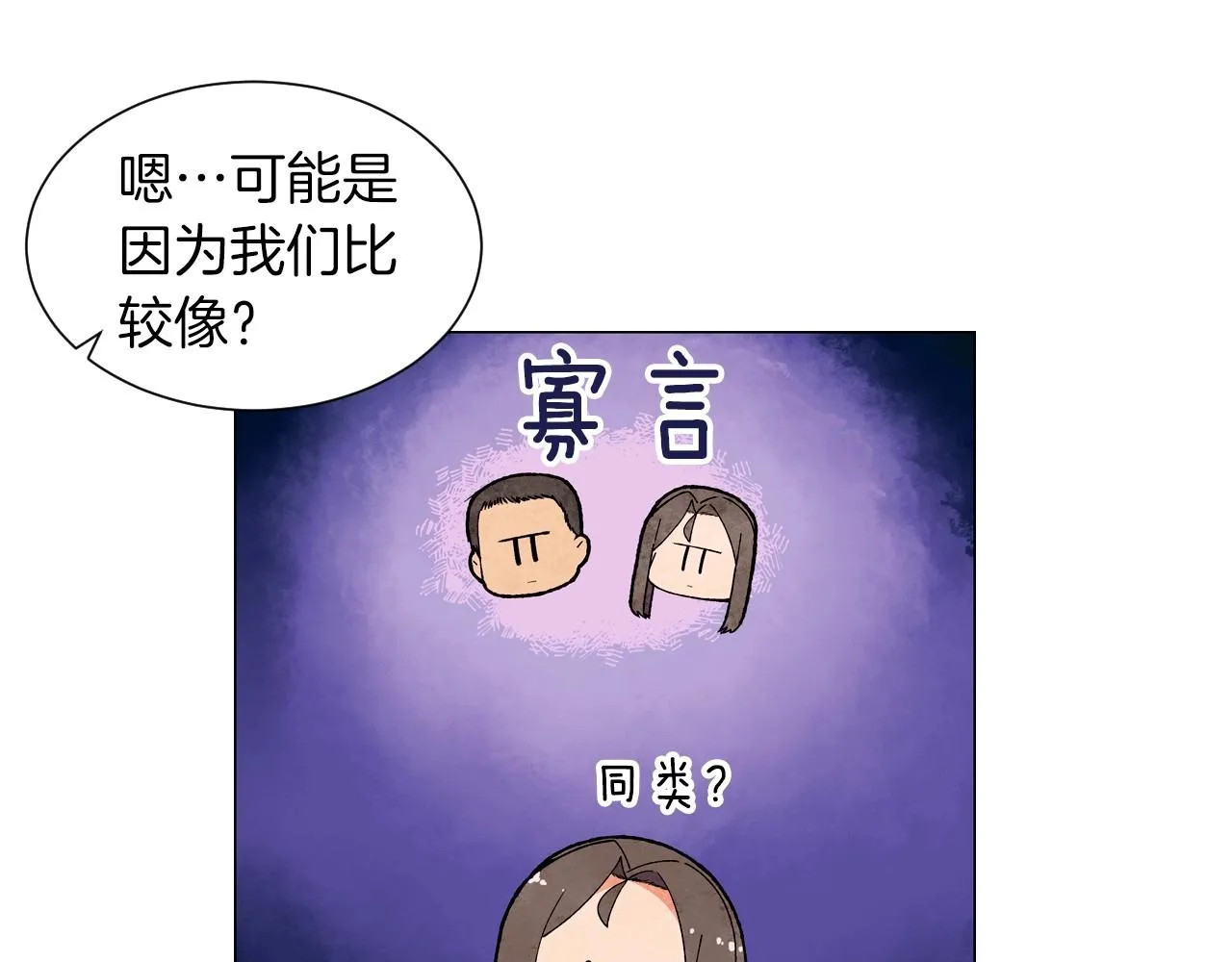 第26话另一个导火索 第79页