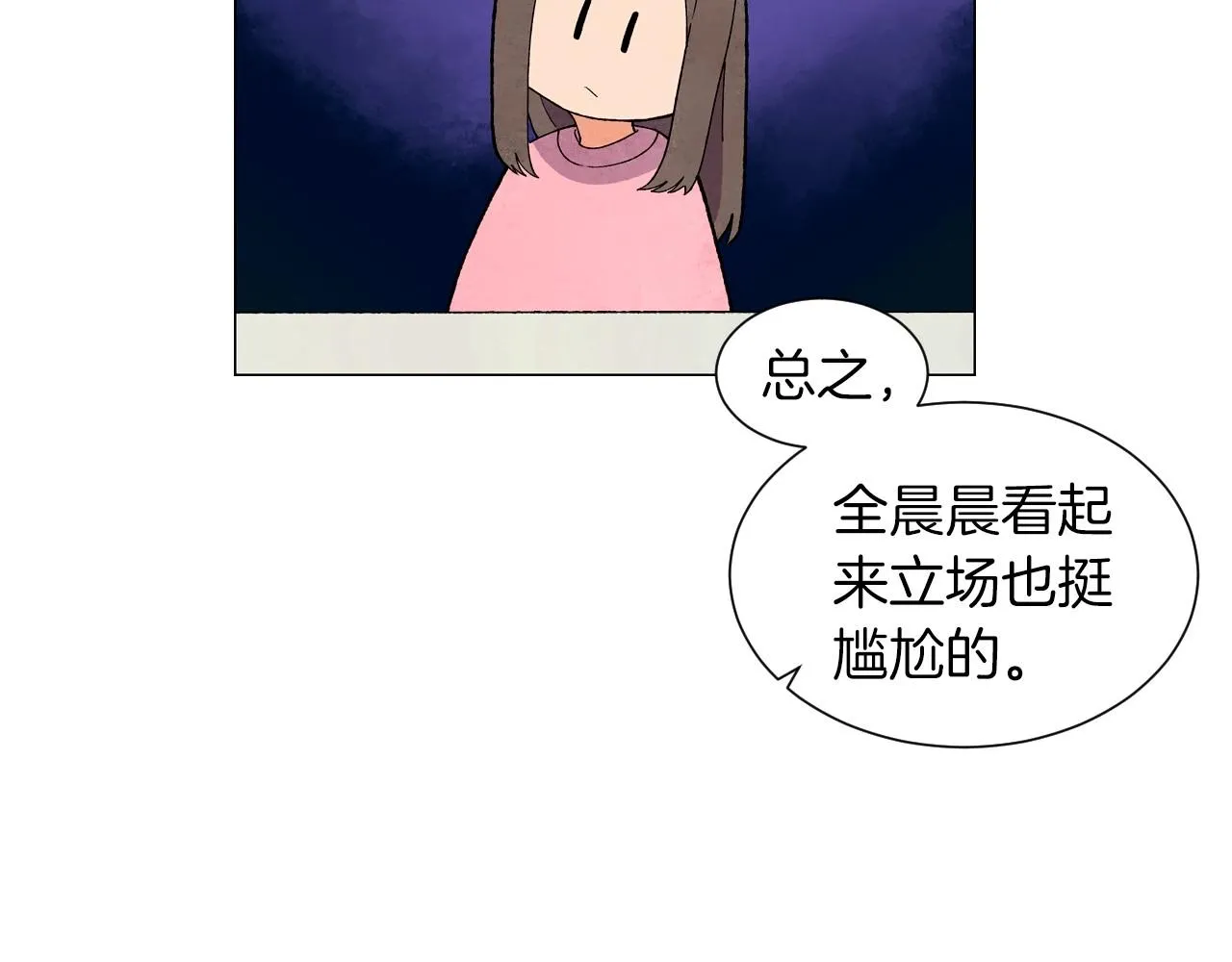 第26话另一个导火索 第80页