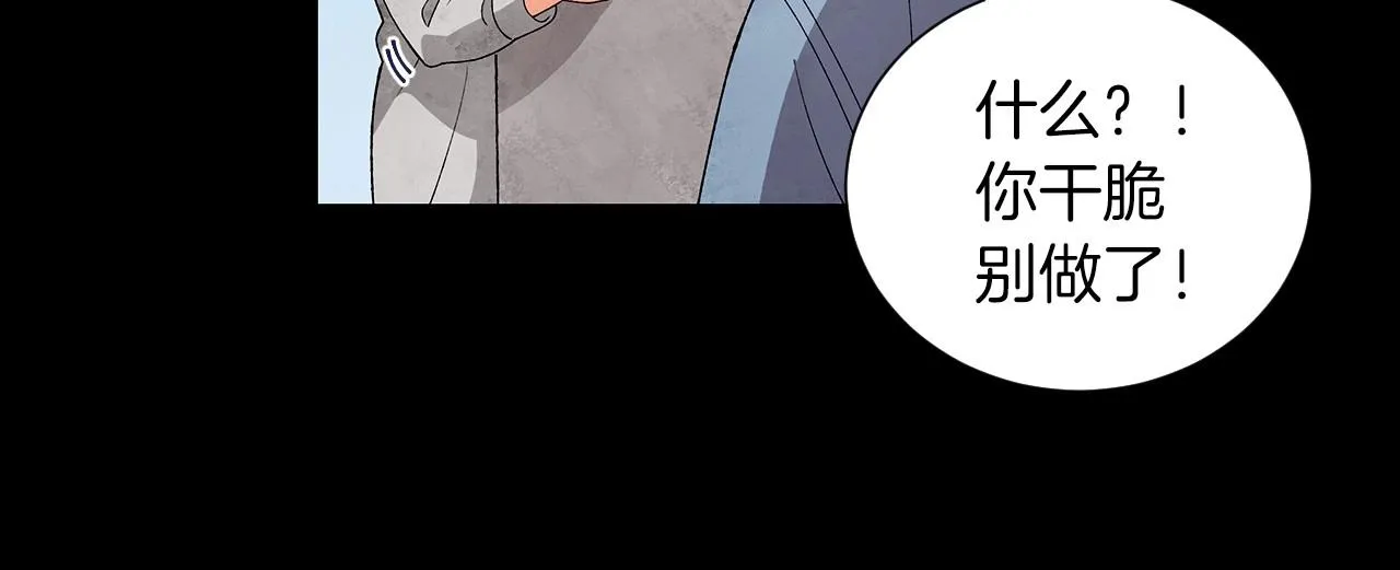 第26话另一个导火索 第92页