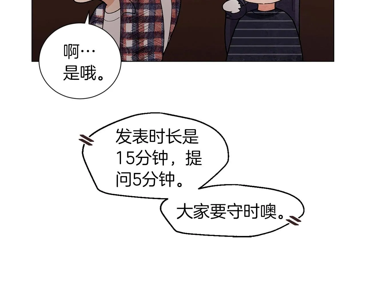 第26话另一个导火索 第118页