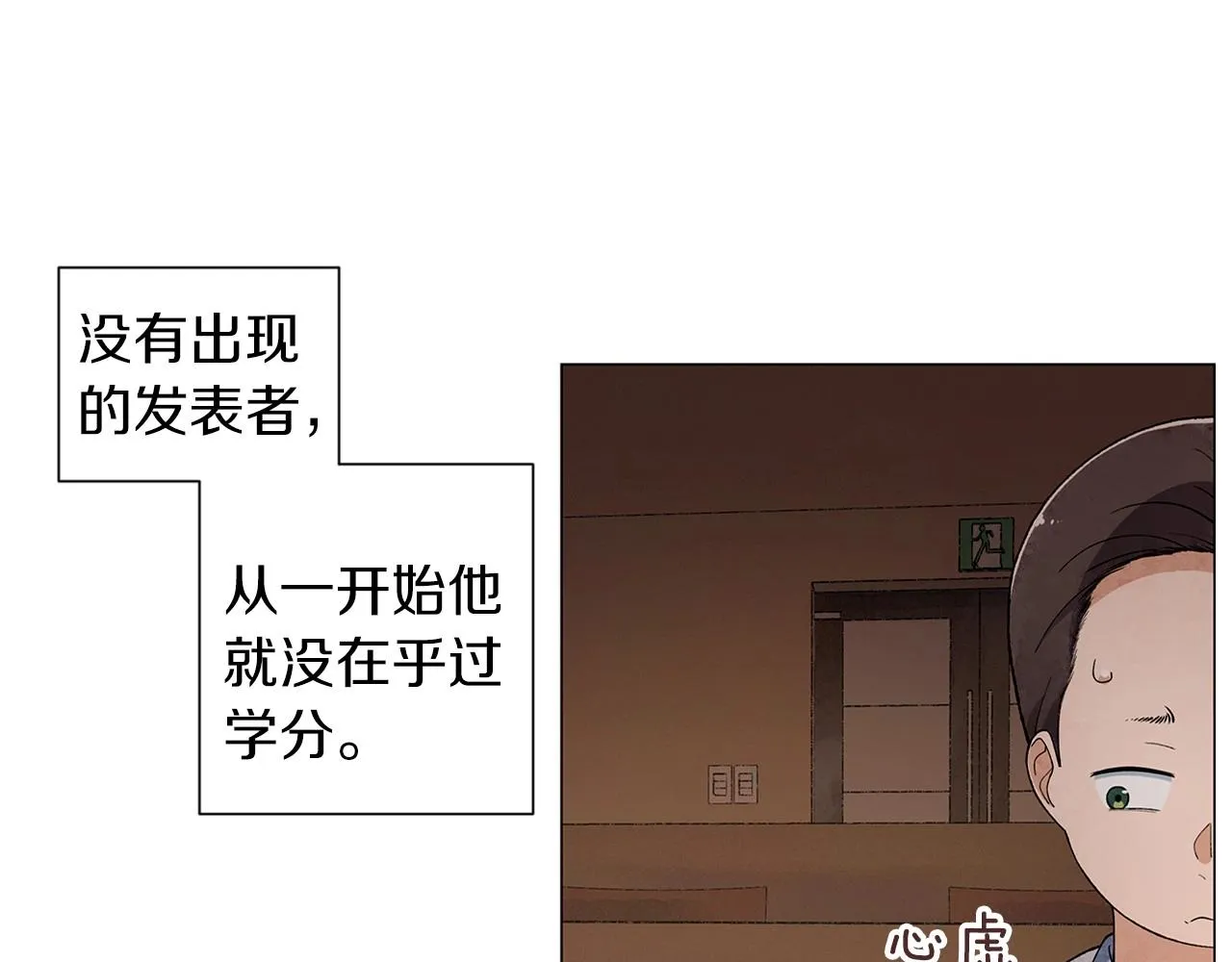 第26话另一个导火索 第120页