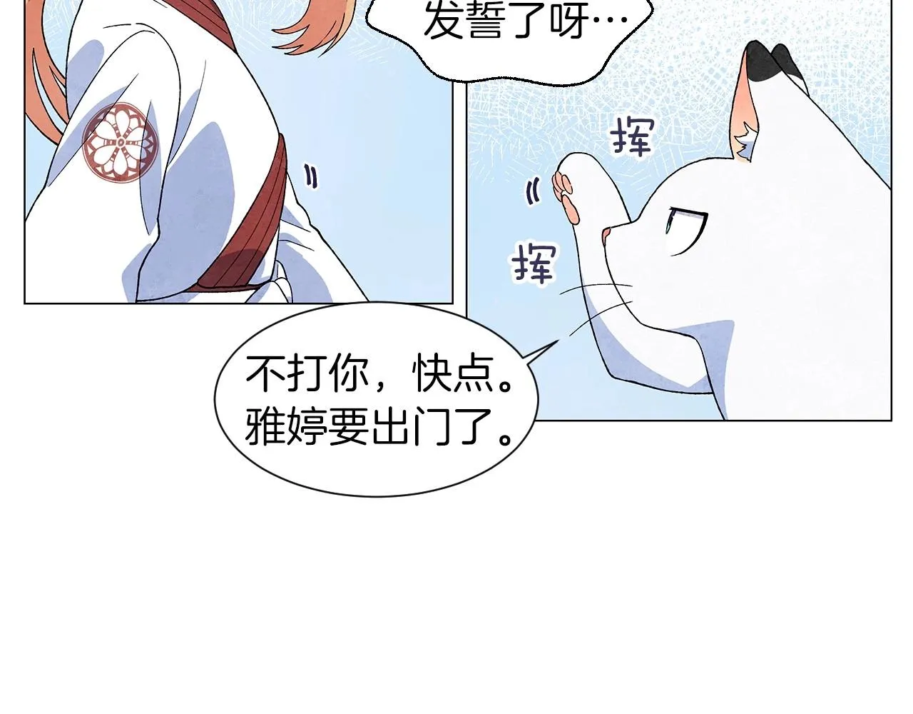 第25话导火线 第9页