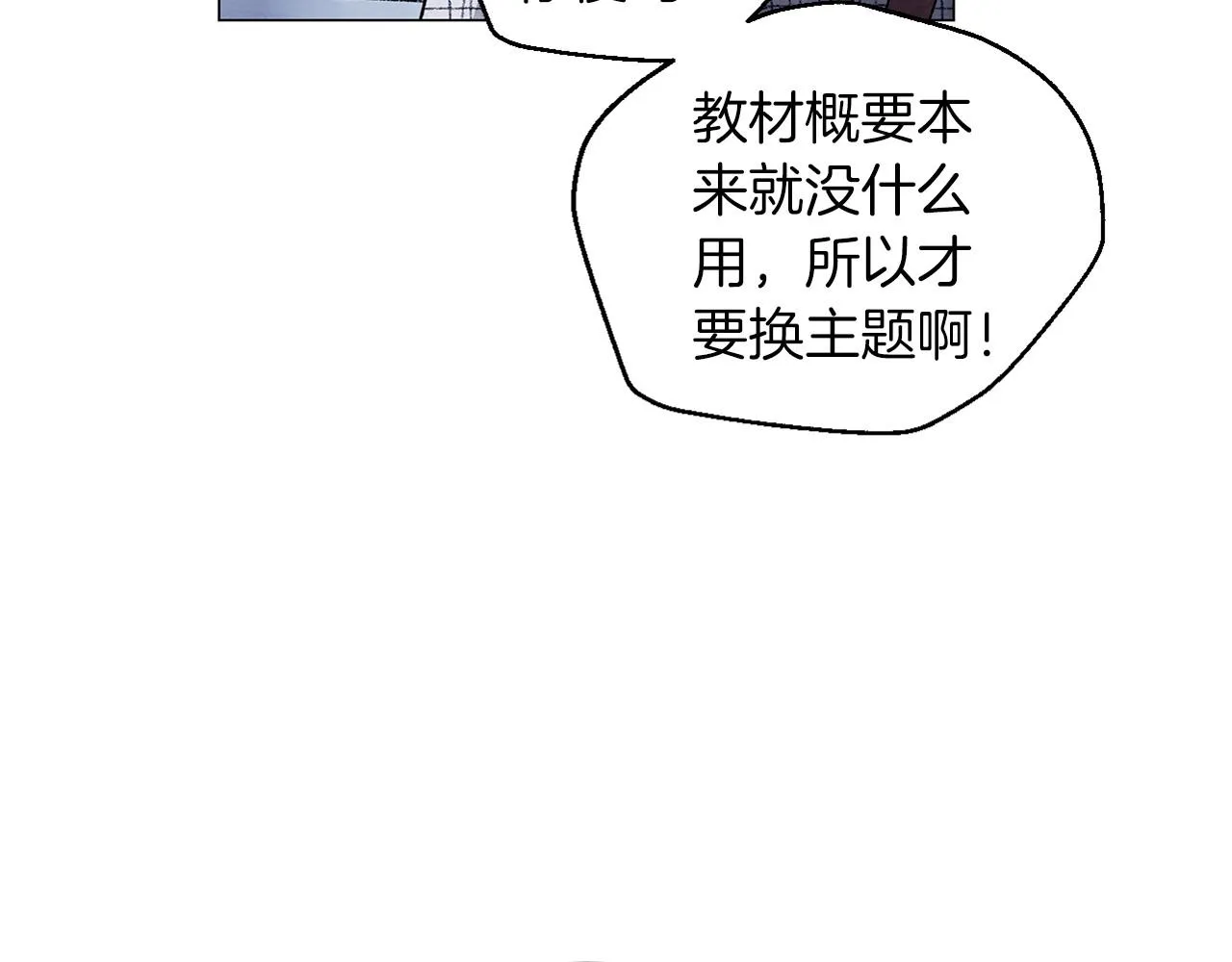 第25话导火线 第31页
