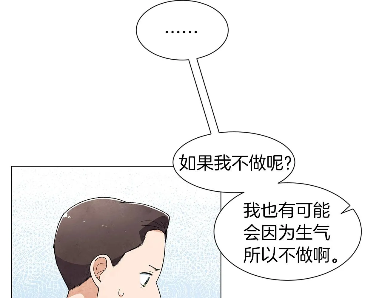 第25话导火线 第32页