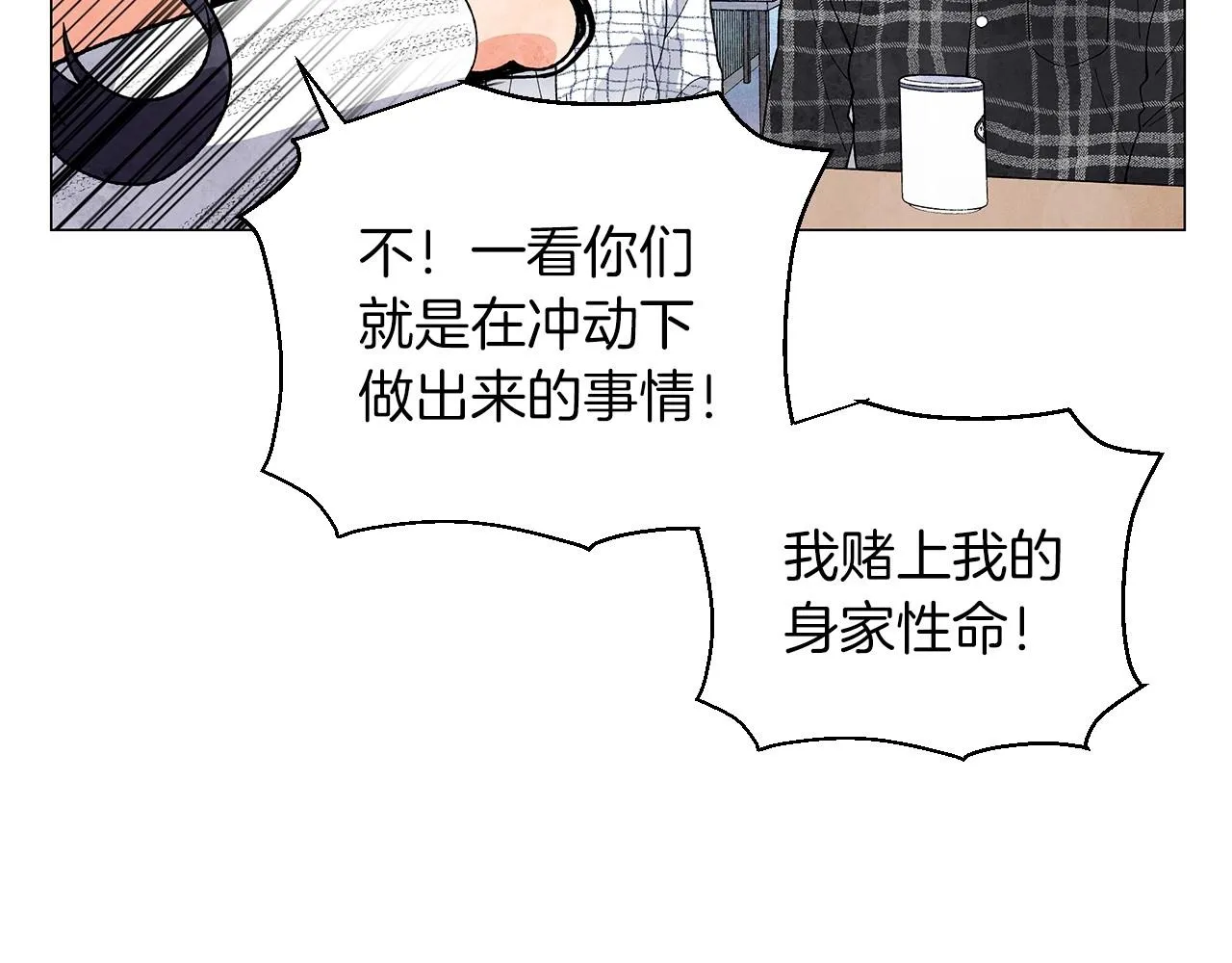 第25话导火线 第46页