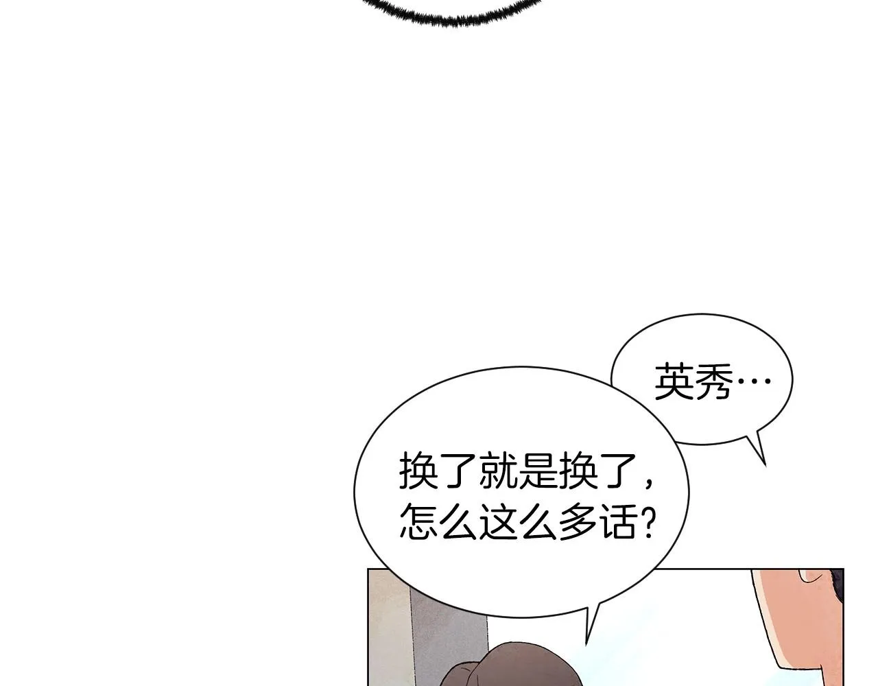 第25话导火线 第82页