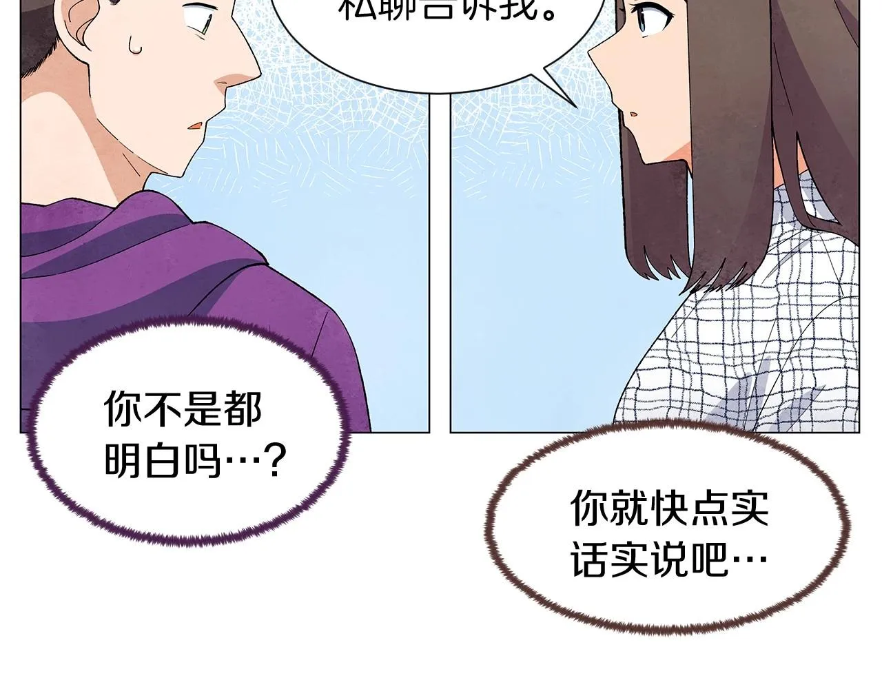 第25话导火线 第98页