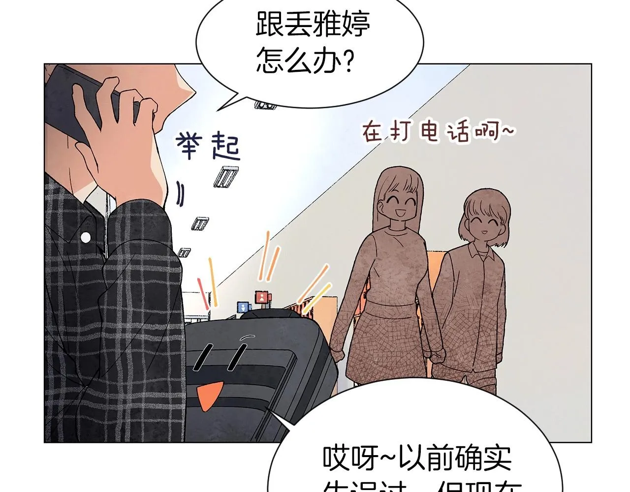 第25话导火线 第108页