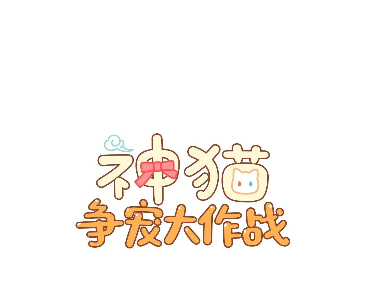 第24话请适可而止 第16页