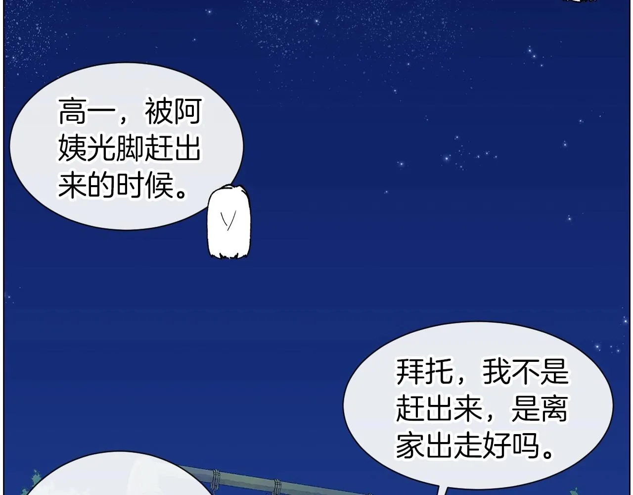 第24话请适可而止 第37页