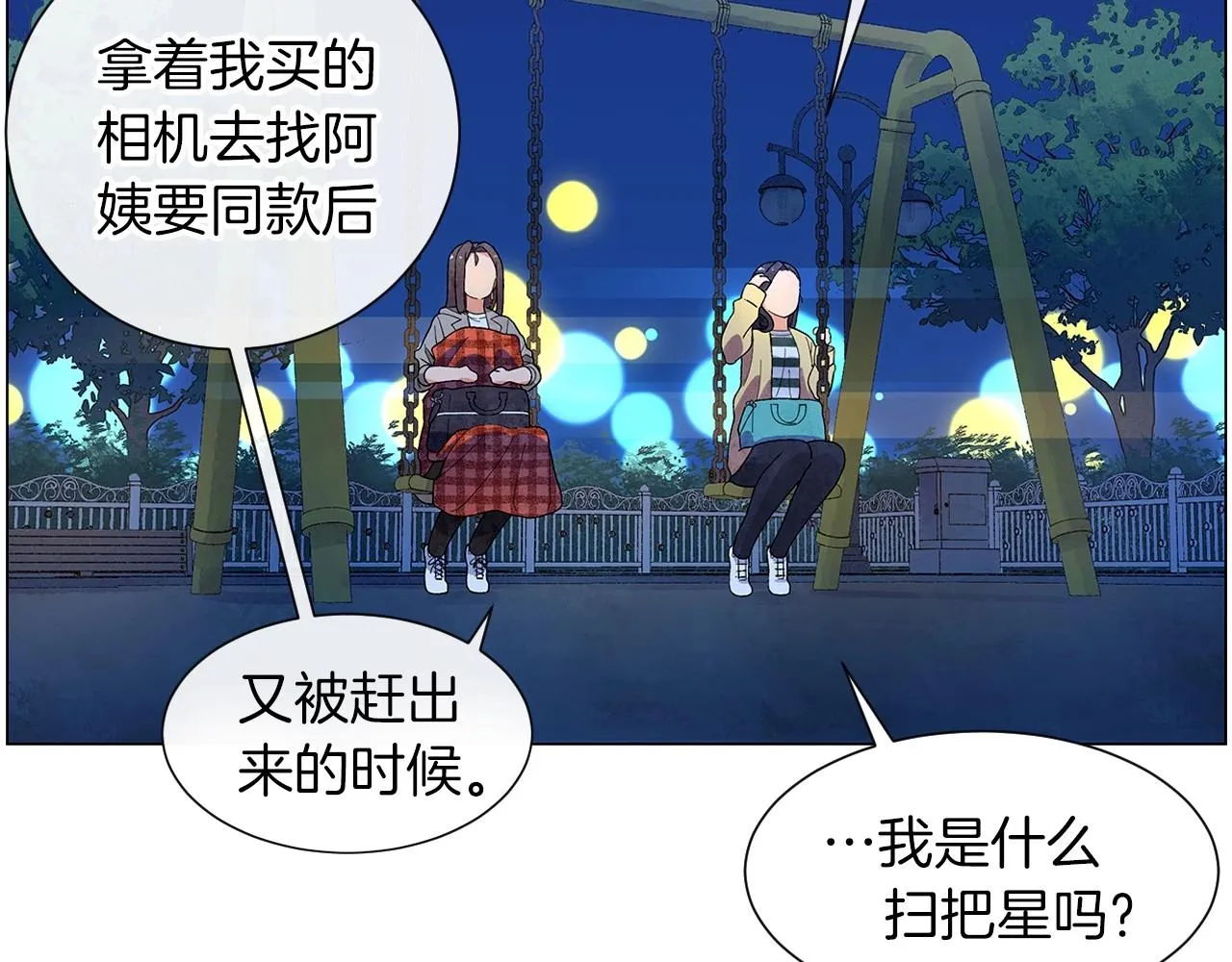 第24话请适可而止 第38页