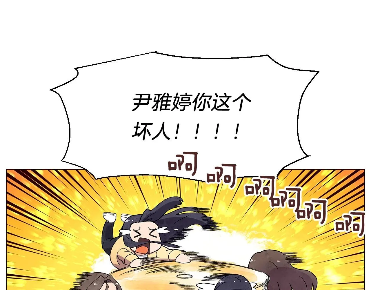 第24话请适可而止 第47页