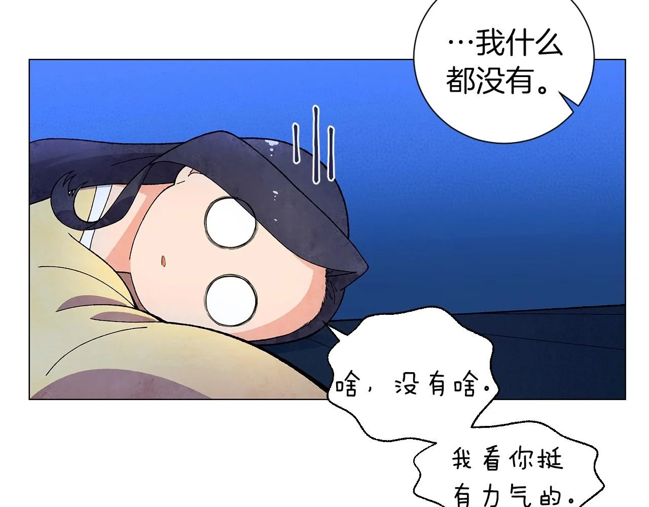 第24话请适可而止 第54页
