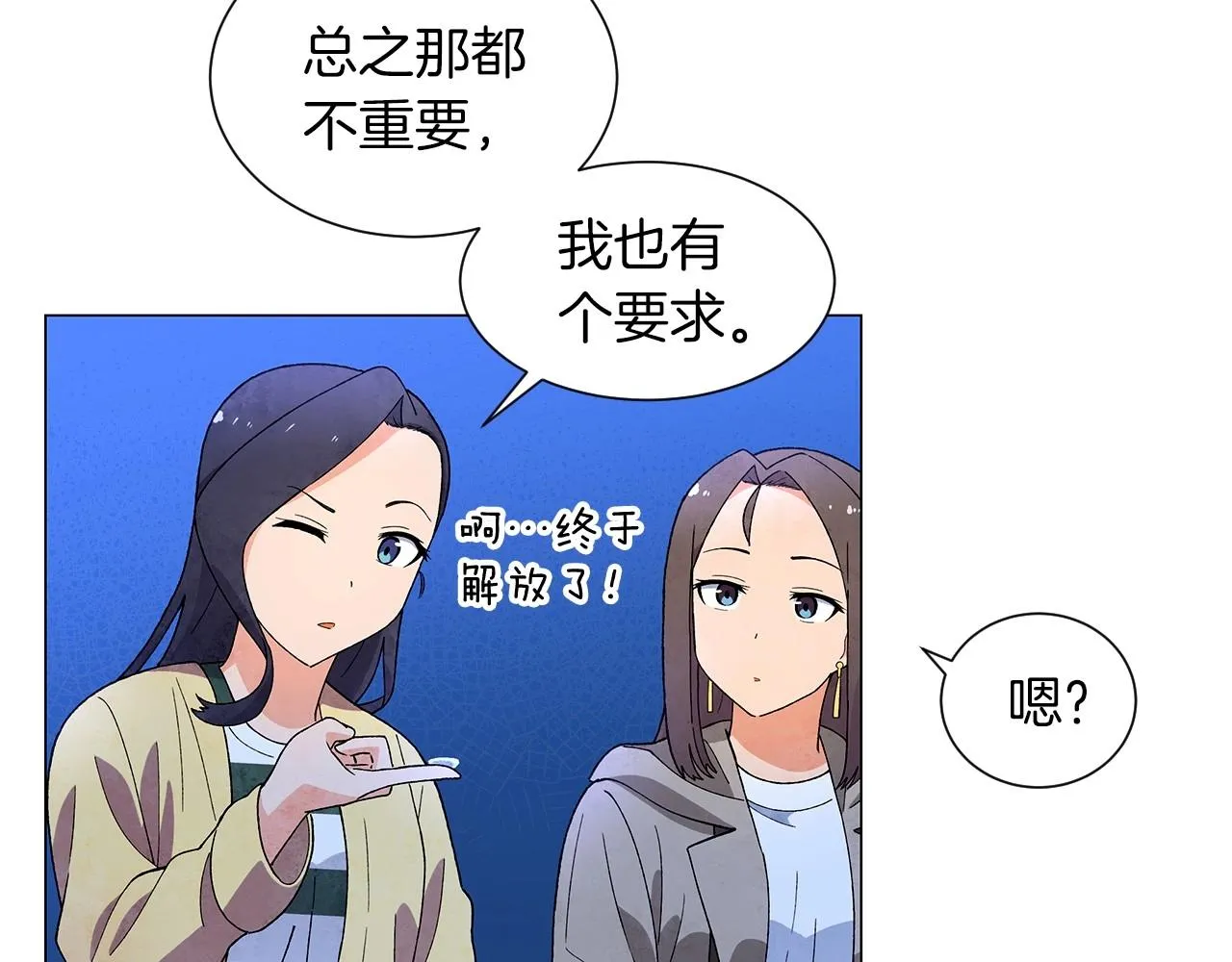 第24话请适可而止 第77页