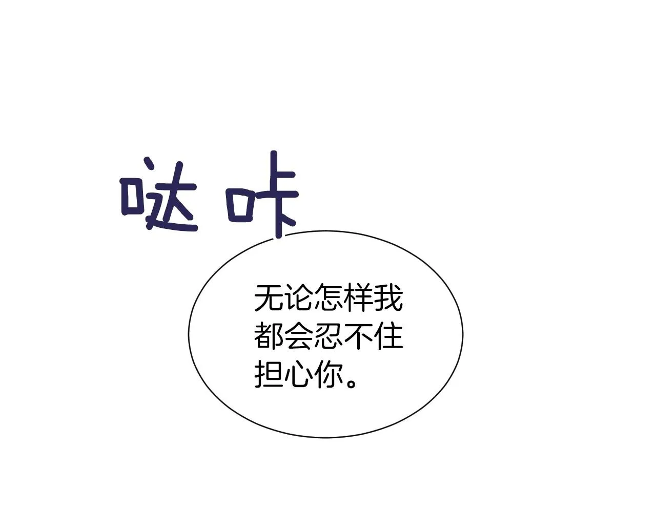 第24话请适可而止 第81页