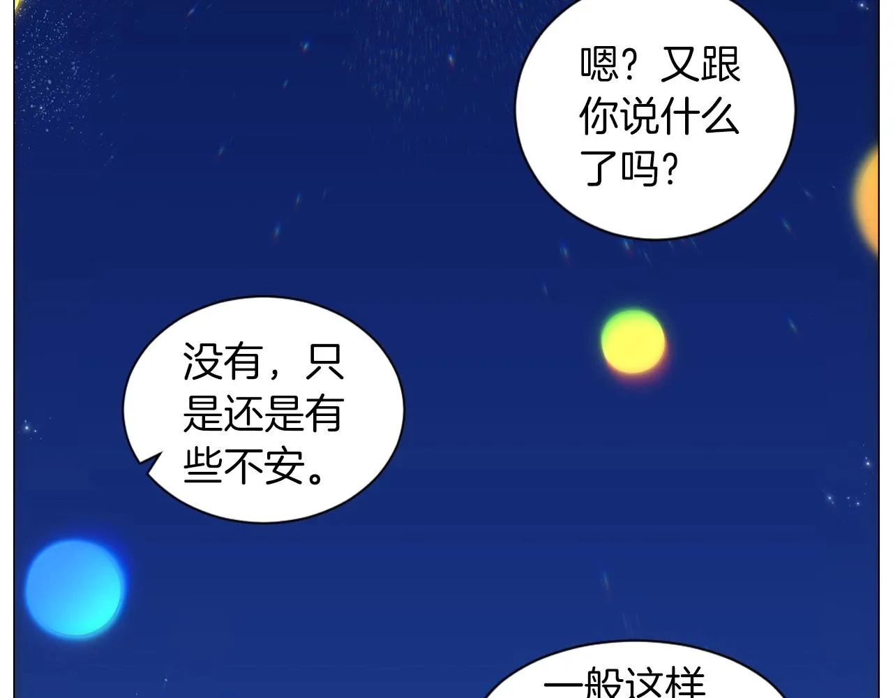 第24话请适可而止 第90页