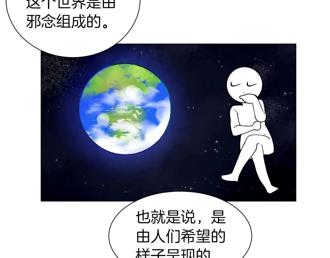 第24话请适可而止 第101页