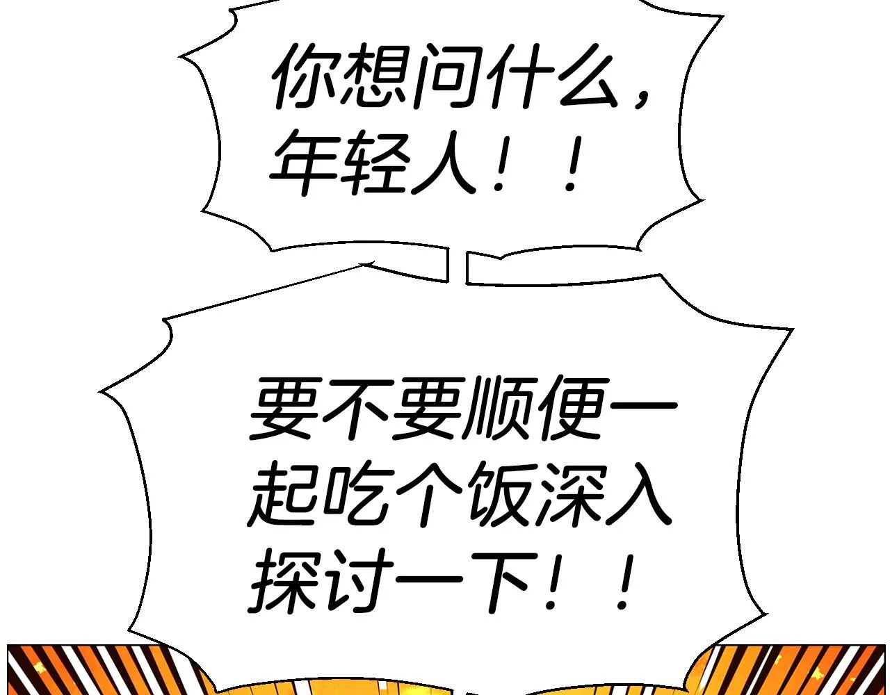第22话从来没听过这个传言 第50页
