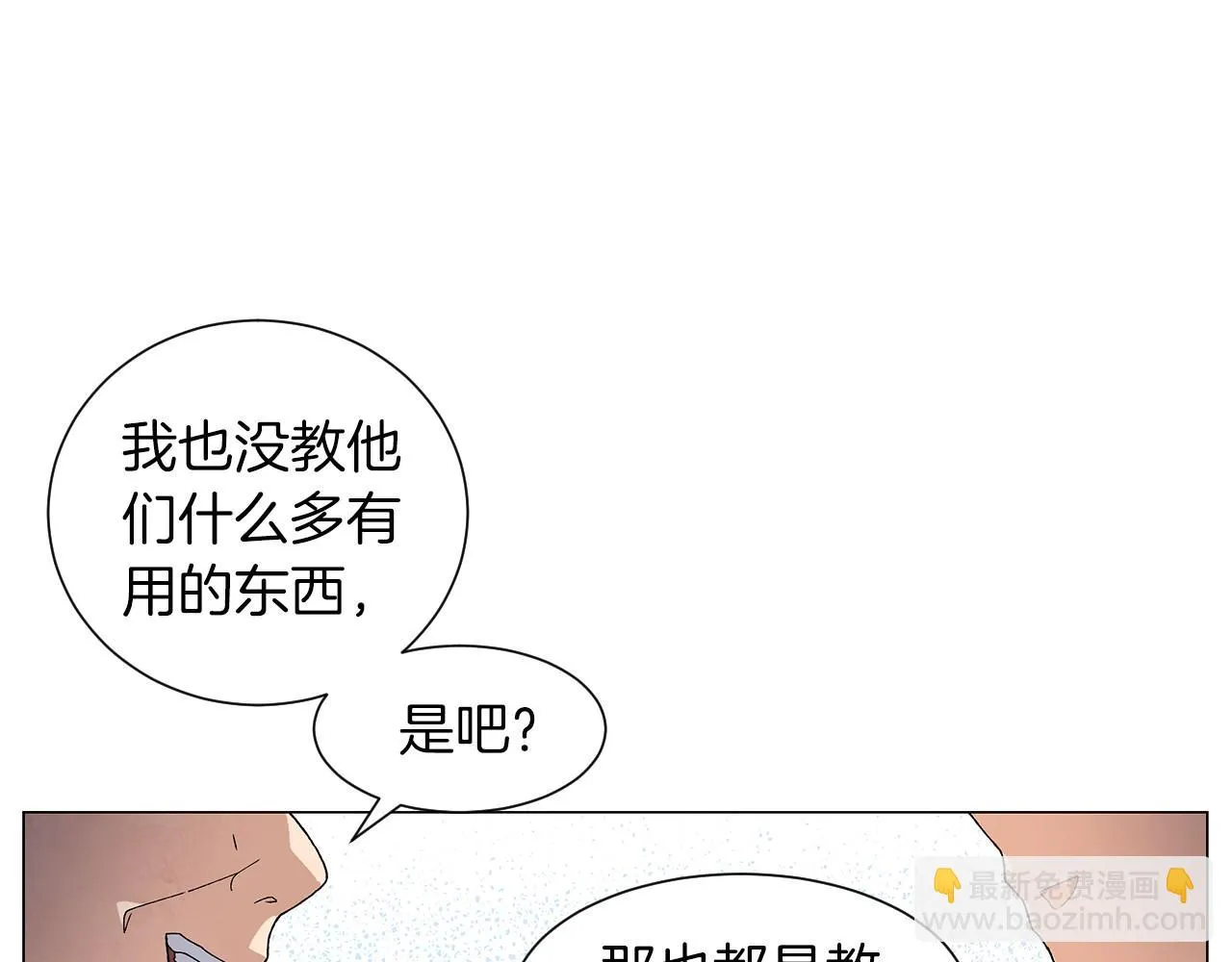 第22话从来没听过这个传言 第60页