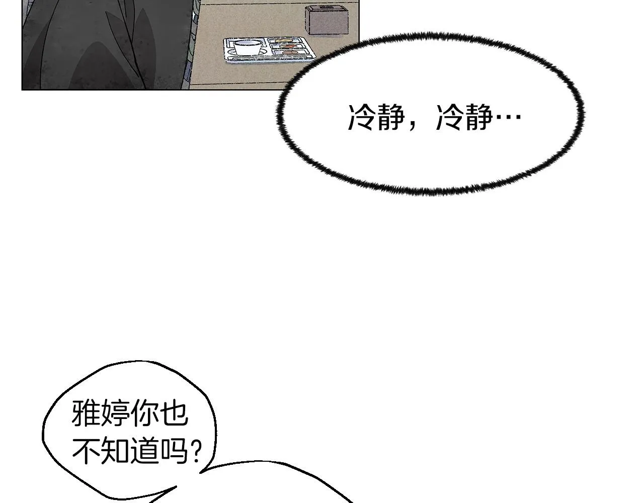 第22话从来没听过这个传言 第99页