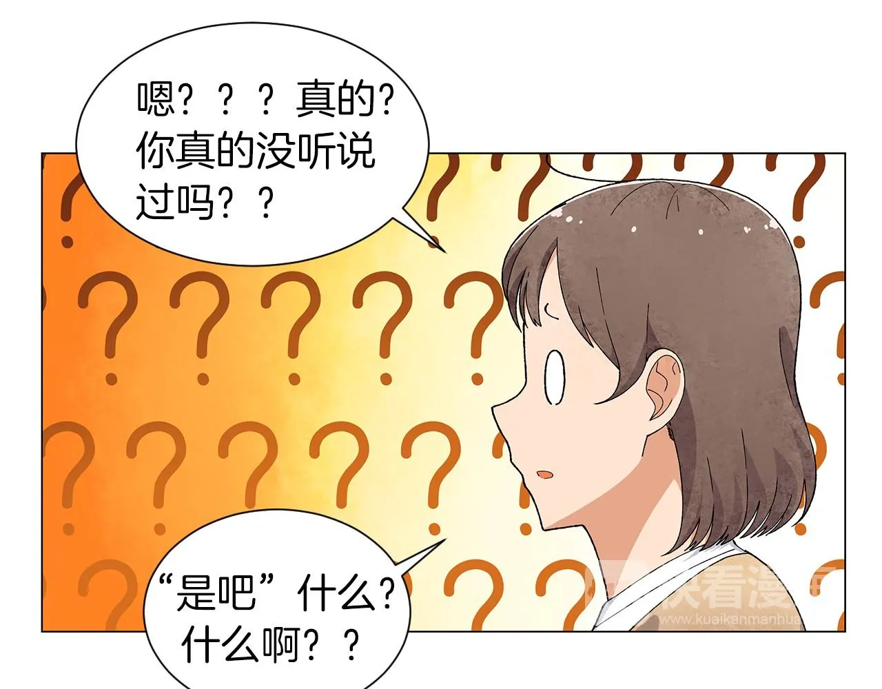 第22话从来没听过这个传言 第104页