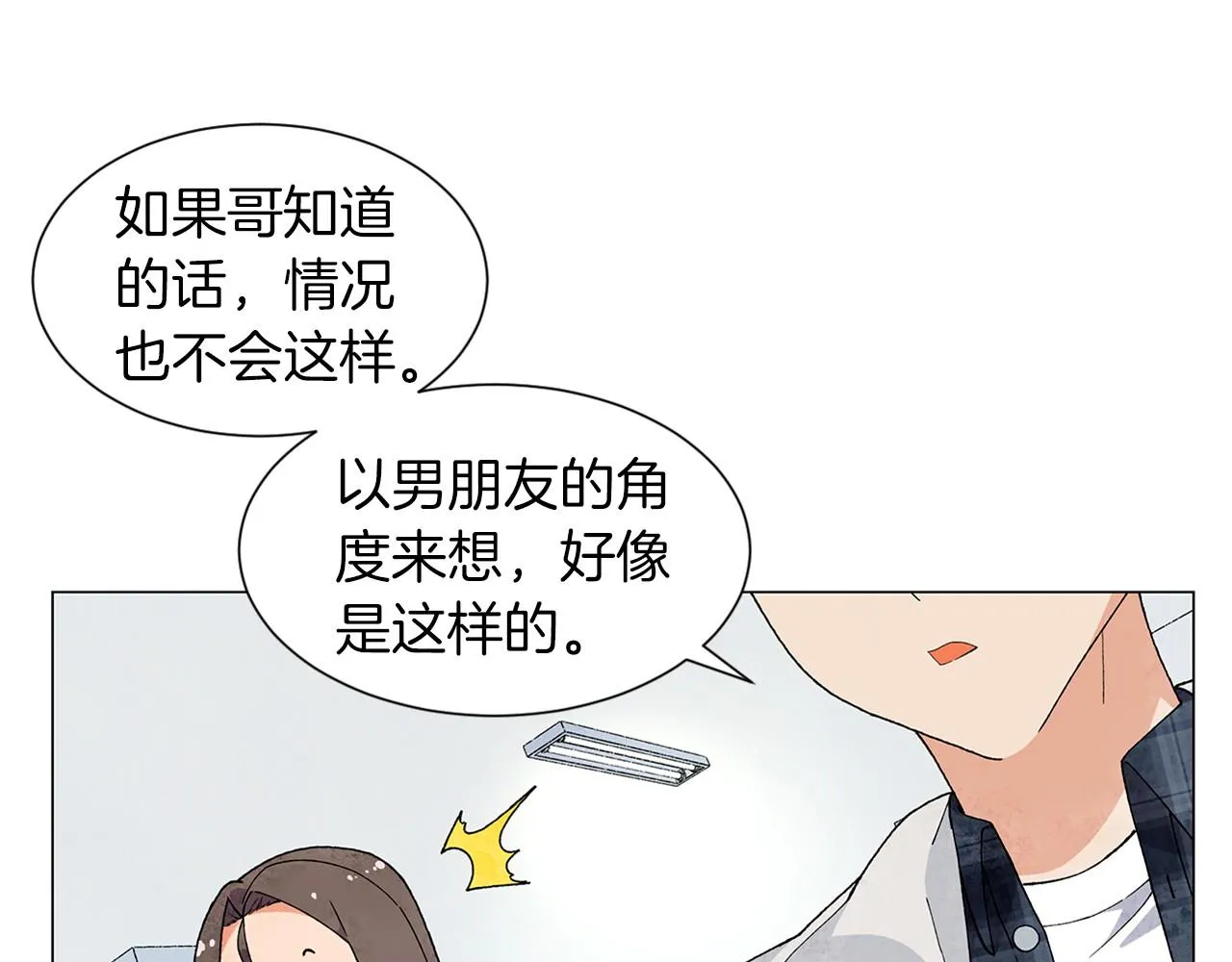 第22话从来没听过这个传言 第113页