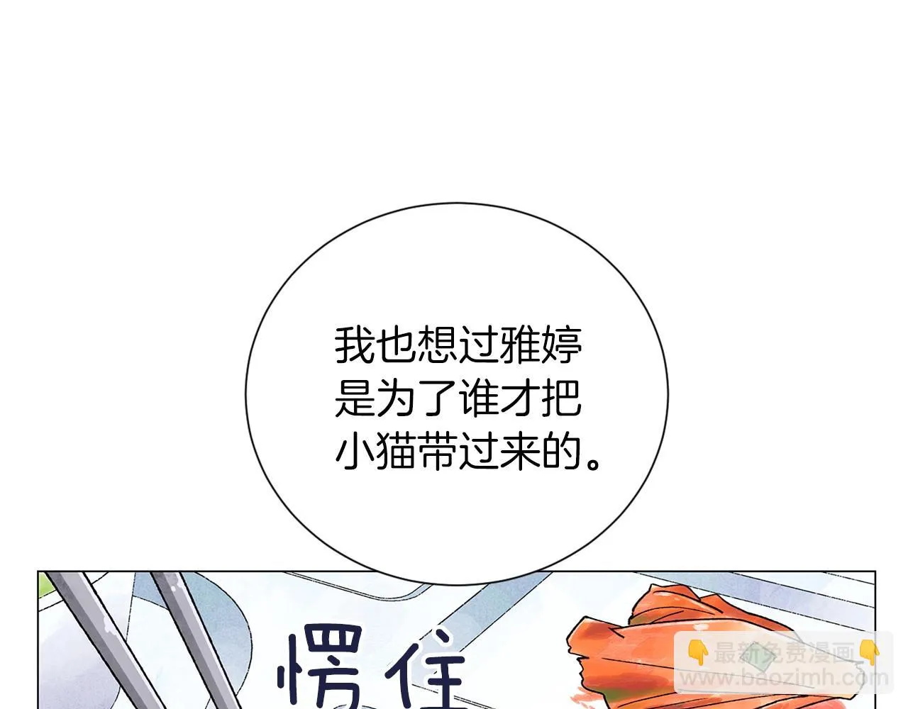 第22话从来没听过这个传言 第120页