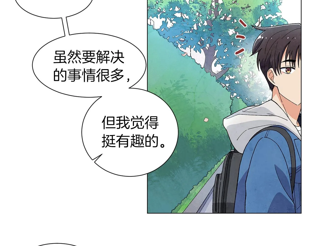 第23话极端方式 第10页
