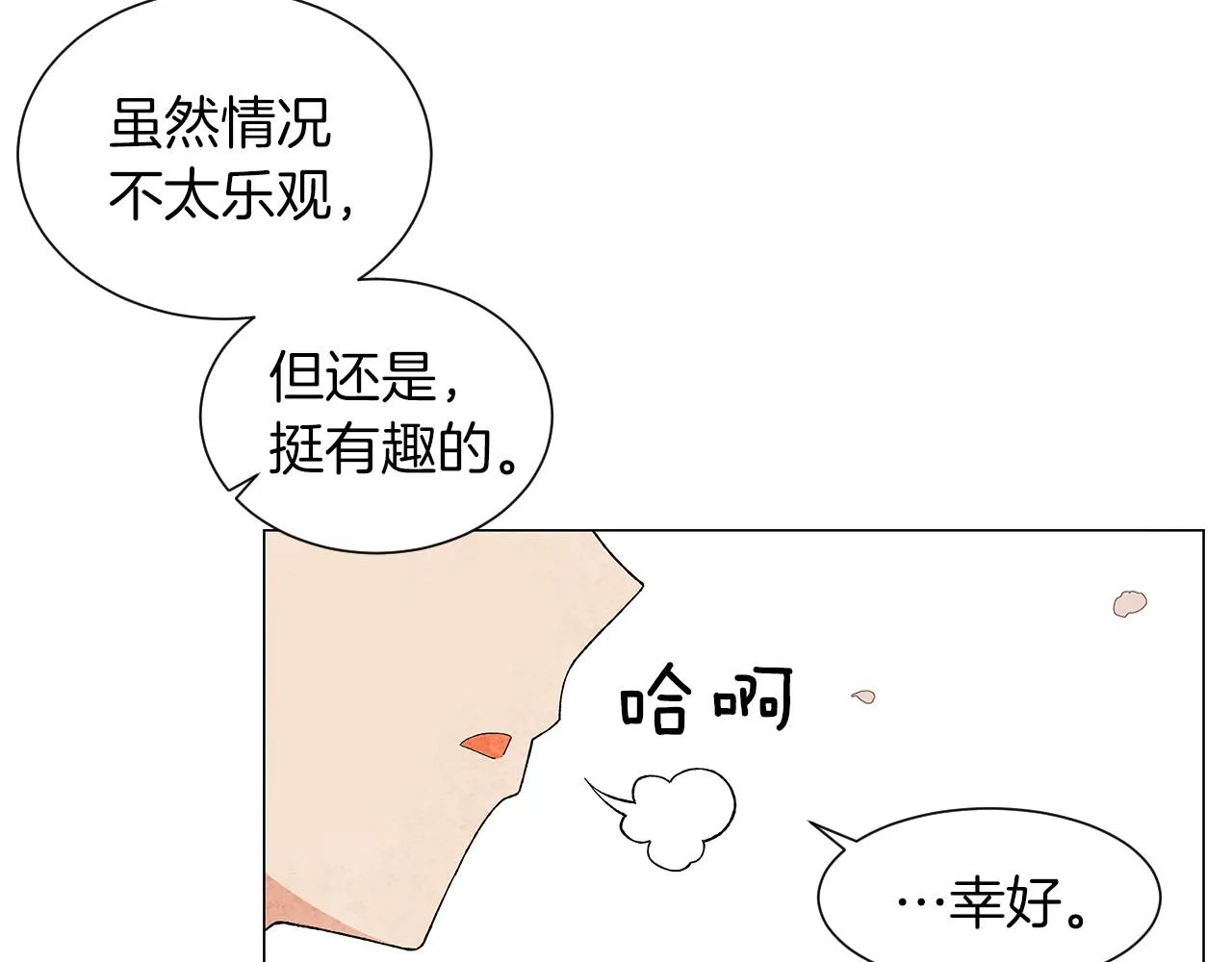 第23话极端方式 第11页