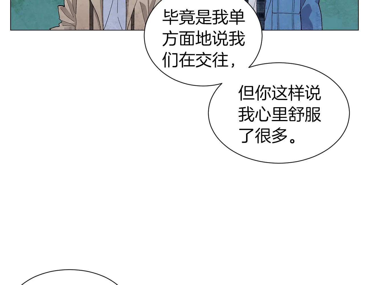 第23话极端方式 第14页