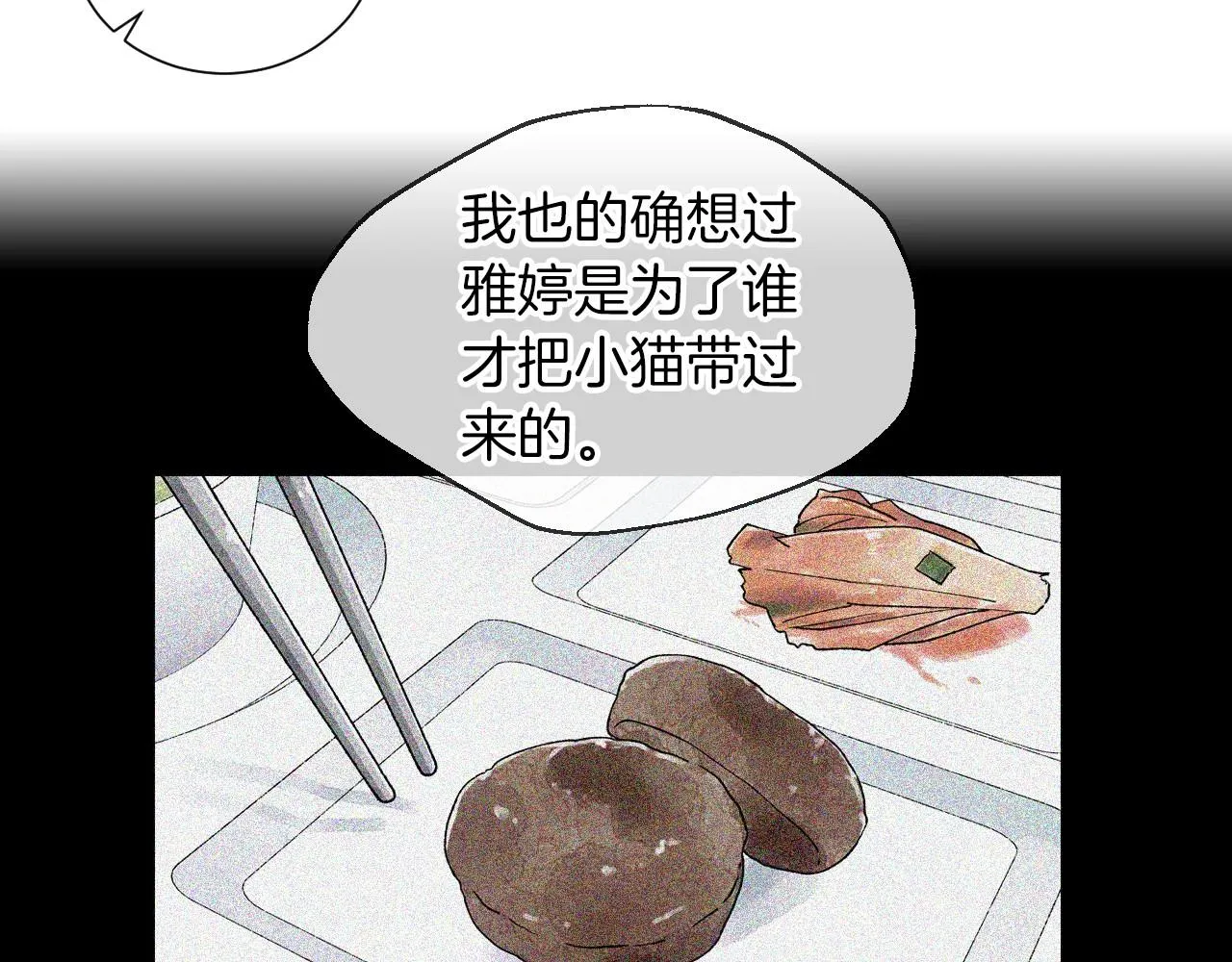 第23话极端方式 第17页