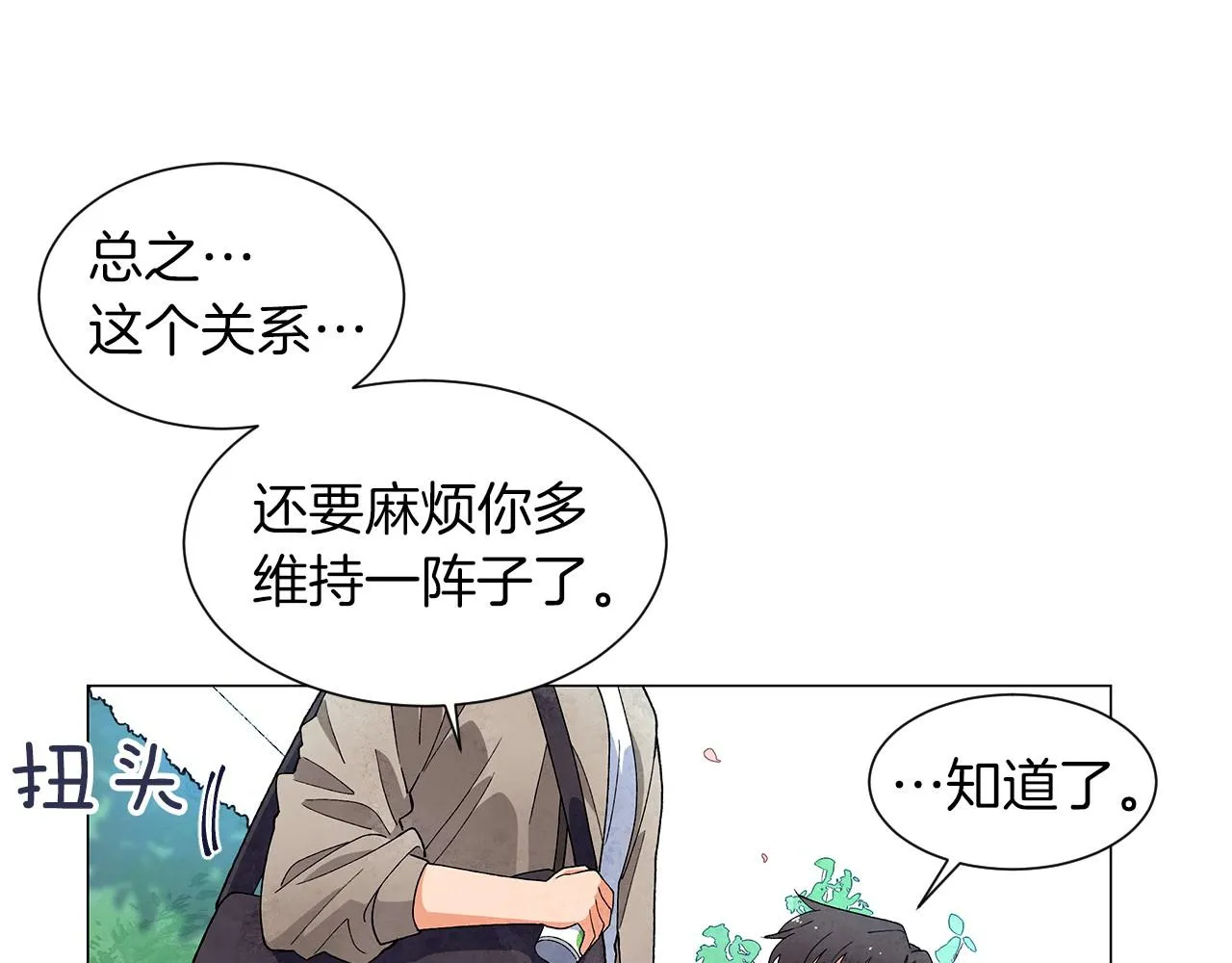 第23话极端方式 第26页