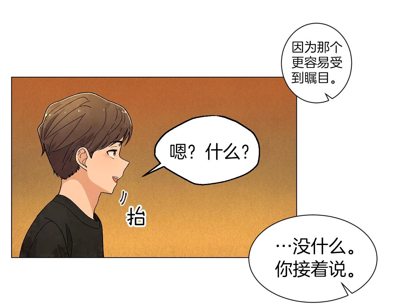 第23话极端方式 第54页
