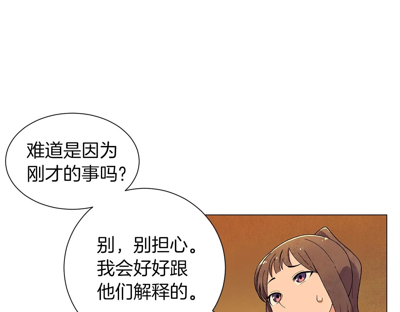第23话极端方式 第69页