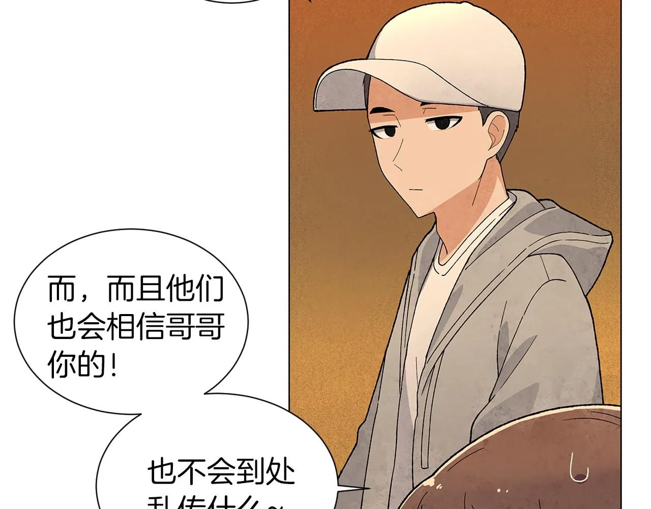 第23话极端方式 第71页