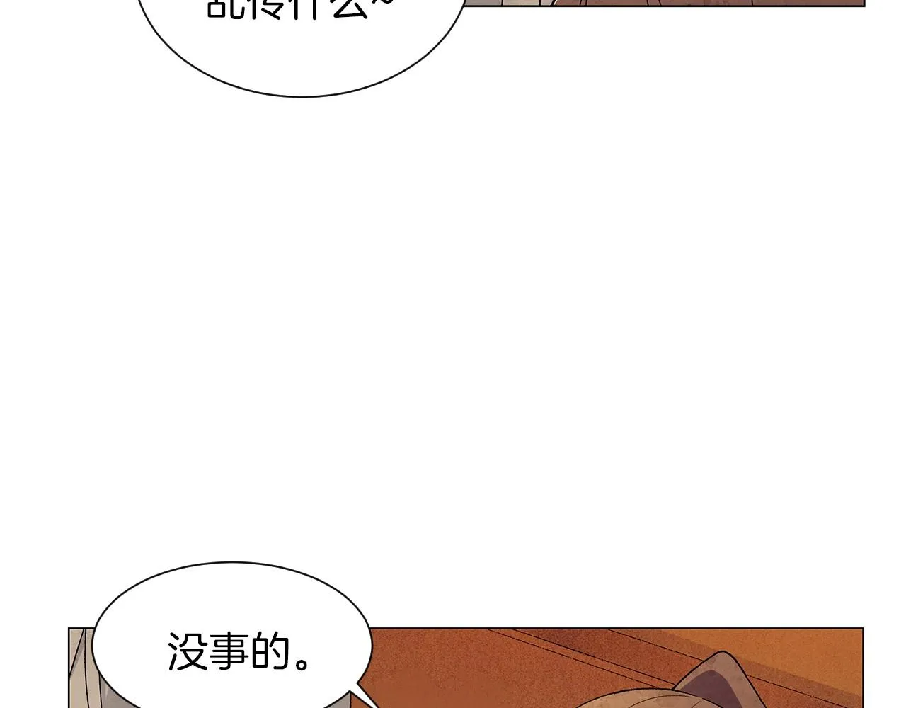第23话极端方式 第72页