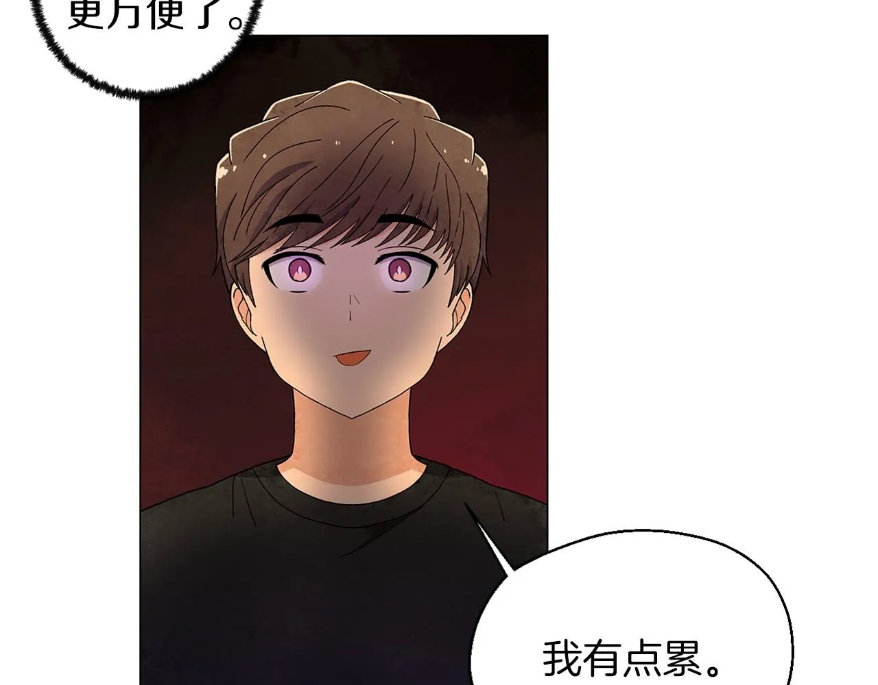 第23话极端方式 第81页
