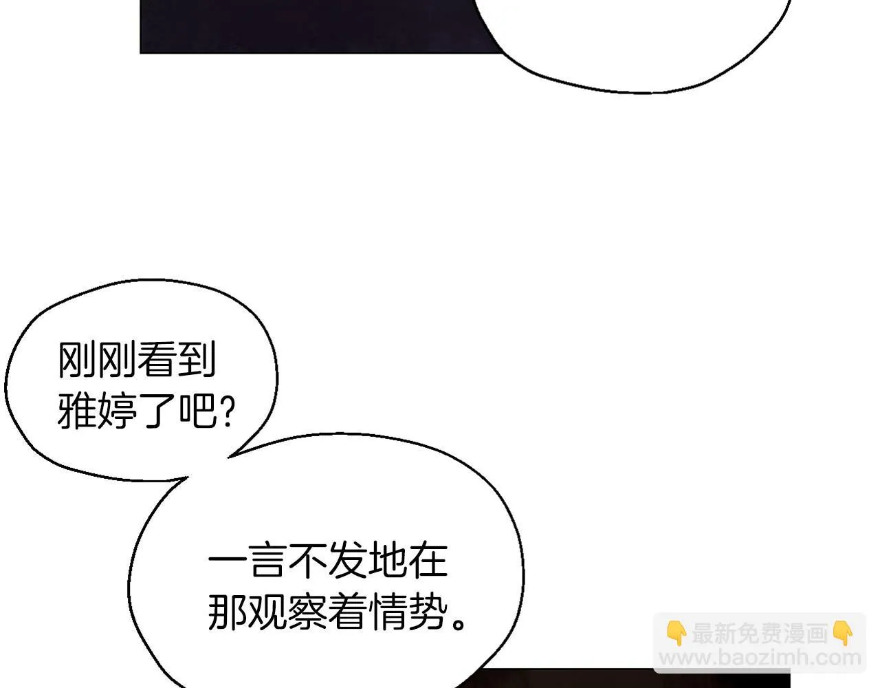 第23话极端方式 第82页