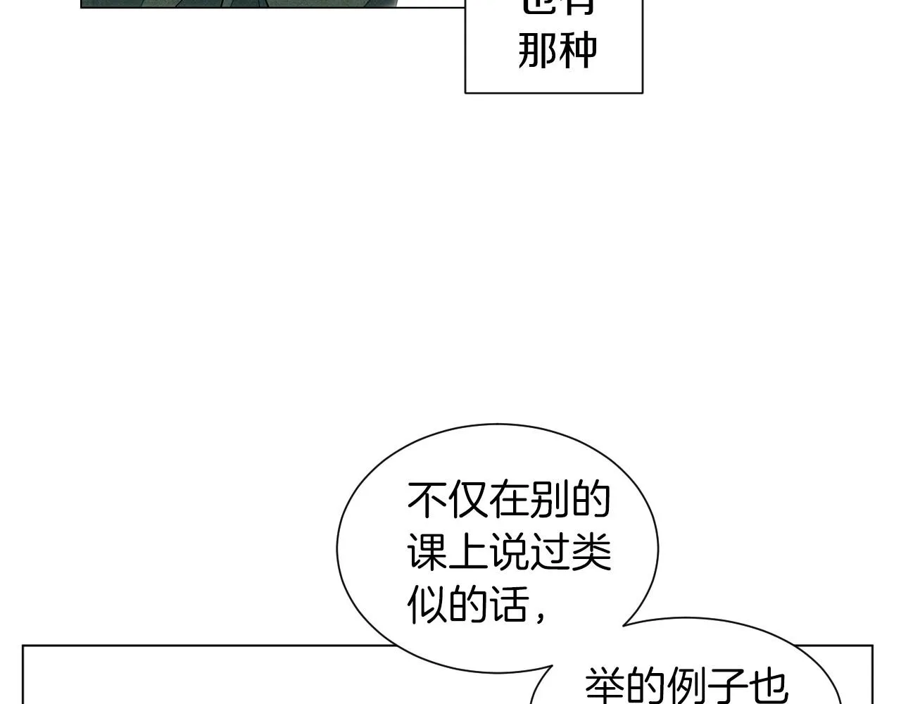 第19话繁重的课题 第9页