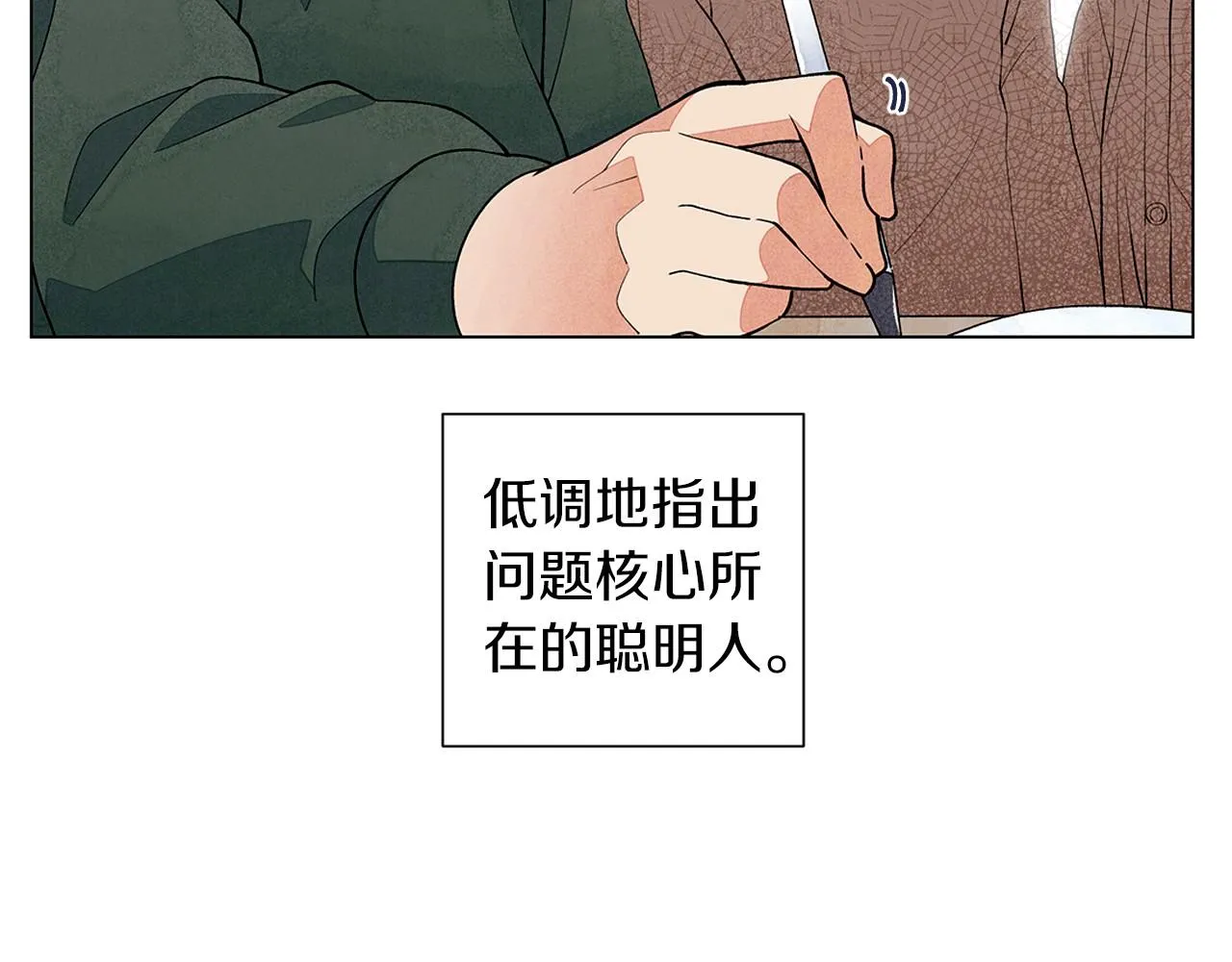 第19话繁重的课题 第11页