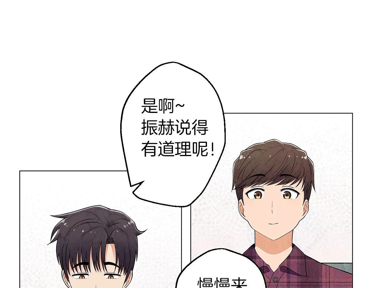 第19话繁重的课题 第14页