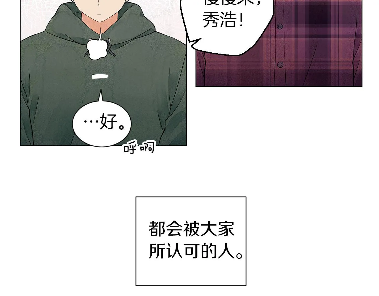 第19话繁重的课题 第15页