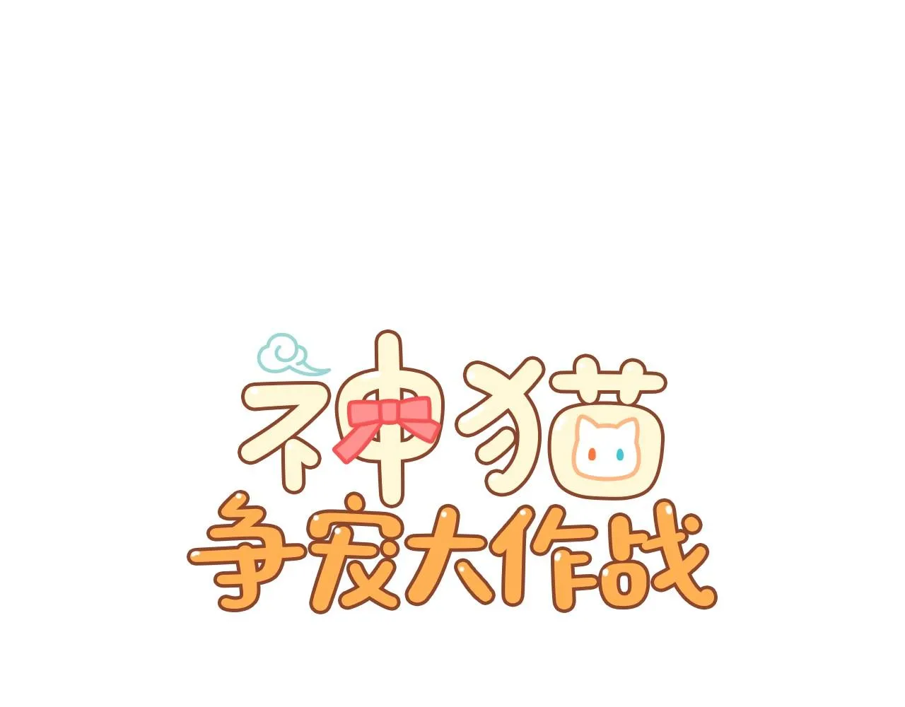 第19话繁重的课题 第23页